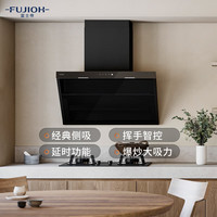 FUJIOH 富士帝 大风量抽吸油烟机侧吸家用油烟机CXW-268-FR270S