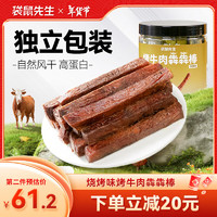 袋鼠先生 烧烤味烤牛肉棒 225g 独立小包装