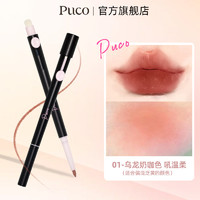 PUCO 噗叩 艺术家双头唇线笔刷口红晕染丰唇嘟嘟唇刷勾勒唇形