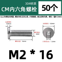 others 其他 OPPU CM扁平头内六角螺丝 304不锈钢 M2*16 50个