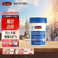 Swisse 斯维诗 男士复合维生素 90片