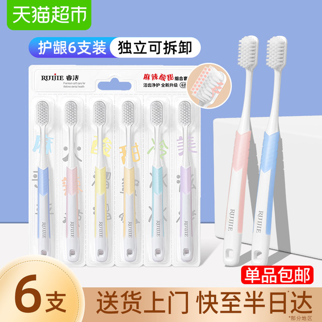 88VIP：RUIJIE 睿洁 超软家用牙刷 组合装6支