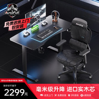 傲风A4电竞桌椅套装电动升降电脑桌台式实木书桌子【A4 1.2m*G5标准】 A4+G5标准版套装【工学电竞】