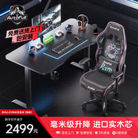 傲风A4电竞桌椅套装电动升降电脑桌台式实木书桌子【A4 1.4m*C3炫影】 A4+C3炫影套装【操作很稳】