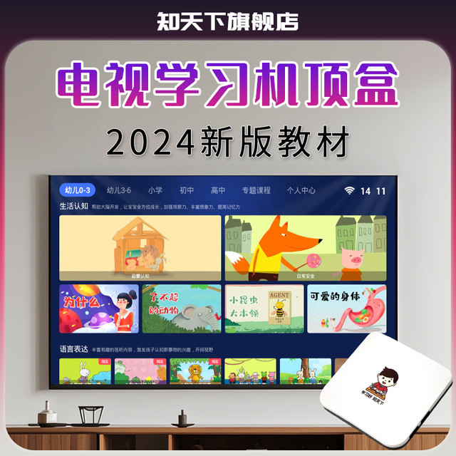 知天下大屏学习机儿童早教机学习家教机支持2024本教材小学初中高中通用教育学习机顶盒