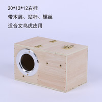 横式鹦鹉繁殖箱虎皮牡丹玄凤鹦鹉鸟窝挂窝鹦鹉窝保暖鸟笼配件用品
