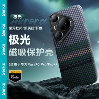 邦克仕（Benks）适用华为Pura70 Pro/Pro+手机壳Pura70 Pro/Pro+【凯芙拉】浮织磁吸亲肤超薄高端极光保护套 浮织磁吸款【Pura 70 Pro/Pro+】