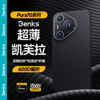 邦克仕（Benks）适用于华为Pura70 Pro/Pro+磁吸手机壳 华为Pura70 Pro/Pro+凯芙拉600D保护壳超薄磁吸保护套 经典磁吸款【Pura 70 Pro/Pro+】