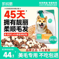 凯锐思美毛犬粮大型犬小型犬通用泰迪柯基金毛萨摩耶狗粮1.5kg