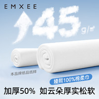 EMXEE 嫚熙 婴儿棉柔巾