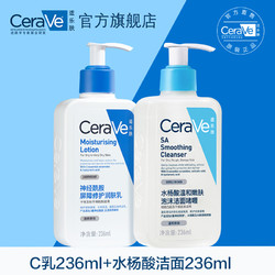 CeraVe 适乐肤 乳液洁面护肤套组补水保湿修护屏障