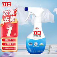 立白 Liby白衣净洗衣液衣领去黄除菌率99%天然精华去渍不伤衣白衣清洁剂 衣领净260g*1瓶