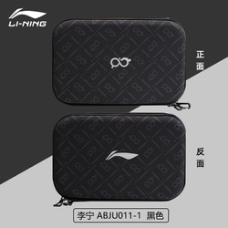 LI-NING 李宁 乒乓球拍套 硬壳收纳包 ABJU011-1