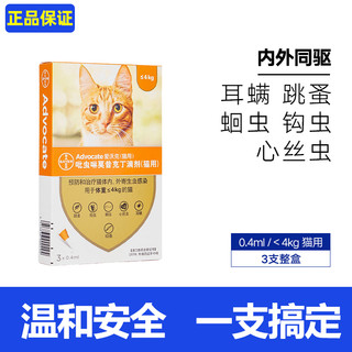 advocate 爱沃克 猫咪用体内外驱虫药内外同驱滴剂 4kg以内猫用 0.4ml-3支整盒