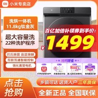 小米直驱滚筒洗烘一体11.8kg公斤大容量变频全自动除菌米家洗衣机