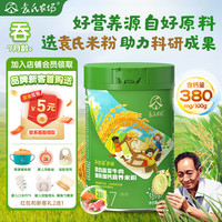 袁氏农场米粉婴儿7到9月龄高铁混合蔬菜牛肉米糊宝宝辅食2阶果蔬类258g 【袁隆平鲜米米粉】2阶牛肉+蔬菜