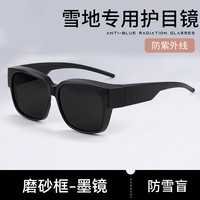 雪镜墨镜可戴近视镜男款防紫外线东北雪地护目镜滑雪登山眼镜 磨砂黑框-灰片-防紫外线