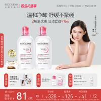 BIODERMA 贝德玛 【林允代言】贝德玛舒妍卸妆水敏感肌粉水温和清洁旗舰店正品