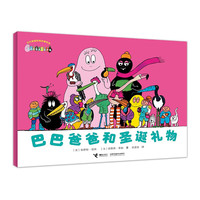 巴巴爸爸经典故事度假篇：巴巴爸爸和圣诞