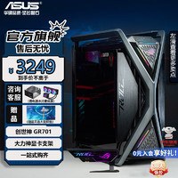 ASUS 华硕 创世神系列 GR701套装 黑色+大力神显卡支架（赠送天选鼠标垫）