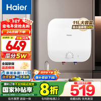 Haier 海尔 小厨宝2200W家用11升厨房速热电热水器锆金全瓷自清洁金刚无缝胆小巧尺寸一级能效节能省电厨宝 11L 2200W 下出水 库存紧张 先到先得 11升