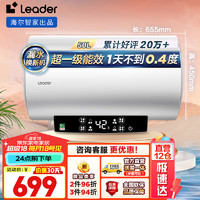 Haier 海尔 智家出品Leader系列热水器电热水器电储水式一级能效出租房浴室厨房速热式家用节能恒温小体积LD5 50L 2200W 小户型租房优选