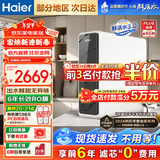 Haier 海尔 净水器鲜活水Pro系列家用净水机长效RO反渗透大通量过滤器抑菌防异味超一级水效厨下式直饮机套装 鲜活水pro1200G