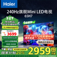 Haier 海尔 65H7 65英寸电视 240Hz高刷 504分区背光MiniLED智能电视  6+64GB 4K超高清大屏电视 65英寸