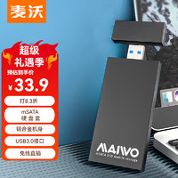 MAIWO 麦沃 mSATA固态硬盘盒 USB3.0免线直插台式机笔记本固态SSD迷你mSATA硬盘盒-K1642S