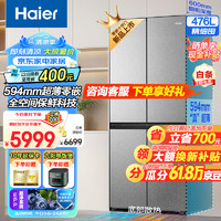 海尔（Haier）【59.4cm超薄零嵌冰箱】476升零嵌入式十字对开四开门全空间保鲜干湿分储一级能效双变频 ⭐【全空间保鲜】476升超薄零嵌