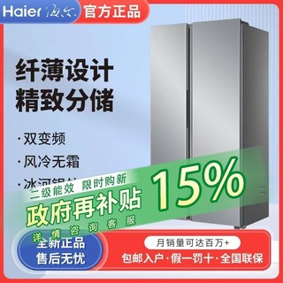 【国家政府补贴15%】海尔540升变频双开门家用黑金净化节能冰箱【11月2日发完】