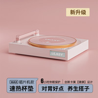 LEASY 领致 加热杯垫保温恒温杯垫可调温家用热牛奶神器暖杯垫办公室加热