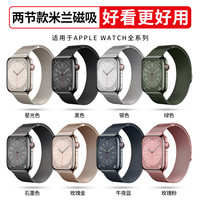适用iwatch表带磁吸applewatchultra2表带se米兰尼斯s9苹果手表表带8代7/6/5金属s10不锈钢s8男女款45mm运动2