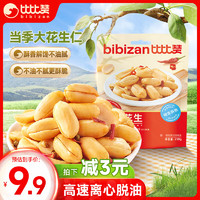 比比赞（BIBIZAN）麻辣花生250g 每日坚果炒货休闲零食小吃下酒菜花生米