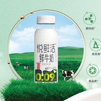 悦鲜活 高钙巴氏杀菌鲜牛奶 260ml*5瓶