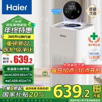 海尔（Haier）空气净化器医用母婴除甲醛异味吸烟宠物猫毛过敏源空气消毒机滤芯新风机医护级净化KJ550F-A01U1