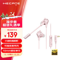 EDIFIER 漫步者 HECATE GX04 竞技版 入耳式动圈降噪有线耳机 樱花粉 3.5mm