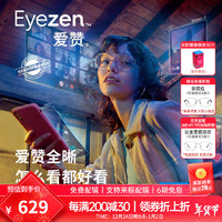 essilor 依视路 爱赞全晰1.56非球面防蓝光钻晶膜致眼镜片