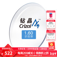 essilor 依视路 近视眼镜片1.60钻晶A4防蓝光非球面特薄树脂配镜