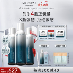 MedSPA 美帕 维生素B5修护喷雾150ml*3补水保湿舒缓敏感爽肤圣诞节礼物送女友