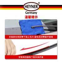 HEYNER 赫纳 静音无骨雨刮器雨刷器  适合全系车型