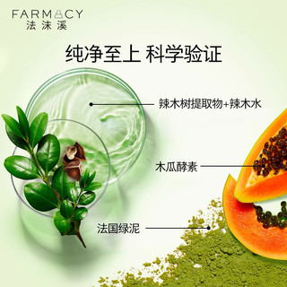 farmacy植萃净透氨基酸洁面绿胖子氨基酸温和敏感肌150ml