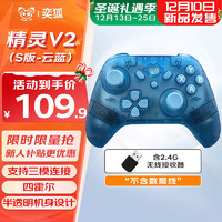 SOUNDFOX 奕狐 精灵V2无线蓝牙三模任天堂Switch霍尔扳机手柄连发FPS无死区黑神话