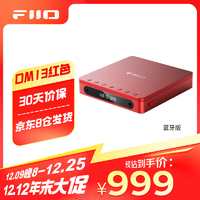 飞傲（FiiO）DM13 便携hifi立体声4.4平衡CD机光盘机 音乐播放器 随声听 支持抓轨转录、aptxhd蓝牙发射 红色蓝牙版