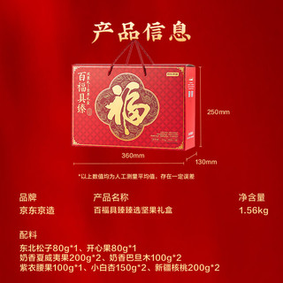 京东京造 纯坚果礼盒1560g/11袋休闲零食大礼包新年年货