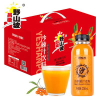 吕梁野山坡 沙棘汁 350ml*10瓶礼盒