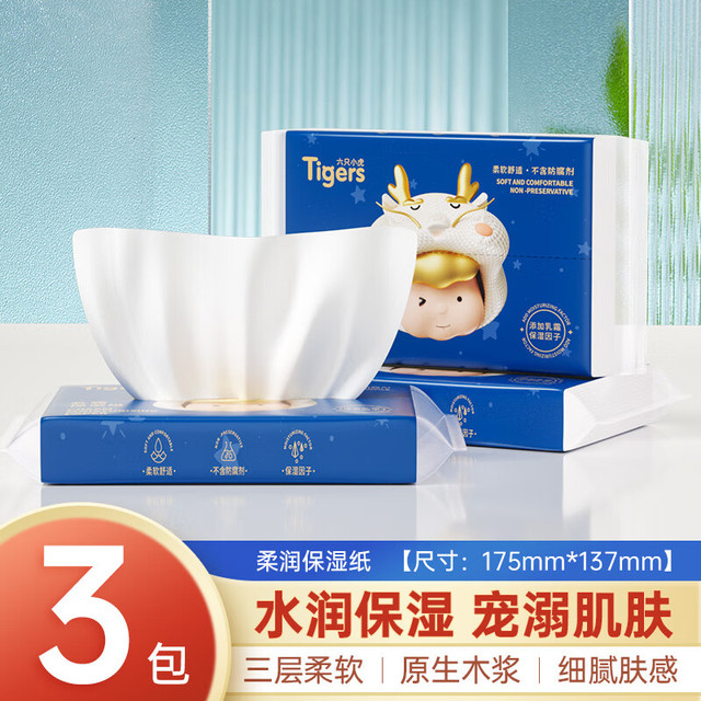 Tigers 六只小虎 婴童云柔巾 保湿纸 3包40抽