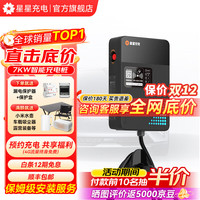 万帮星星充电繁星 7kW新能源电动汽车充电桩 4G+刷卡+蓝牙+NFC 适配特斯拉小米比亚迪 【220V/7KW】繁星全功能 终身免流量 壁挂款