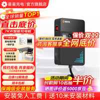 万帮星星充电繁星 7kW新能源电动汽车充电桩 4G+刷卡+蓝牙+NFC 适配特斯拉小米比亚迪 【220V/7KW】繁星全功能 送10米安装 壁挂款