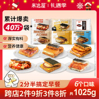 米达屋 大口饭团 鸡肉牛肉猪排混合口味1025g(6个)速食早餐 方便即食饭团